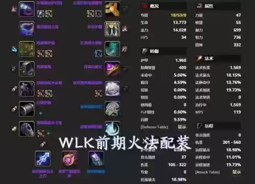 wow火法师装备属性，魔兽世界90火法师毕业装备插图1