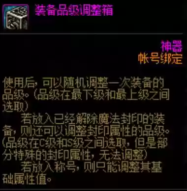 无法调整装备品级，装备品级调整器如何获得插图