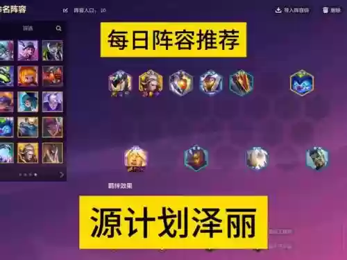 泽丽云顶搭配阵容，云顶之弈s3泽拉斯插图