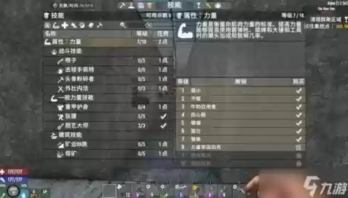 七日杀15.2技能点无限，七日杀 技能插图