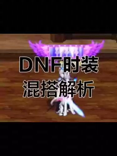 dnf散打输出衣服技能选择，地下城散打时装上衣加什么属性