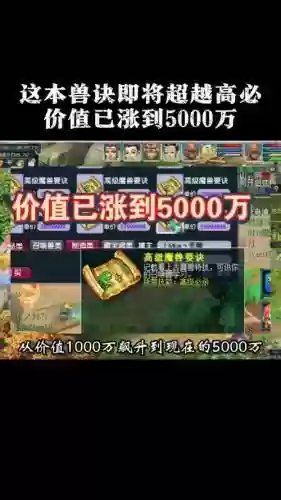 梦幻西游魔兽要诀强力，梦幻西游魔兽要诀价格人民币插图