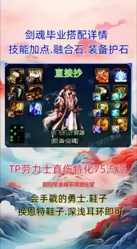吞噬愤怒剑魂最强搭配阵容，剑魂用吞噬愤怒怎么样插图1