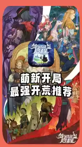 剑与远征新阵容搭配，剑与远征超强阵容插图1