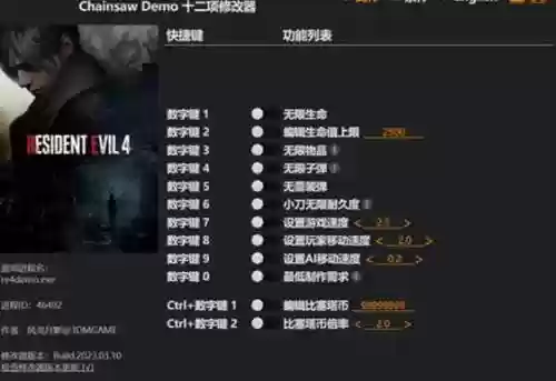 《生化危机4》初始武器修改器18，生化危机4物品修改器插图