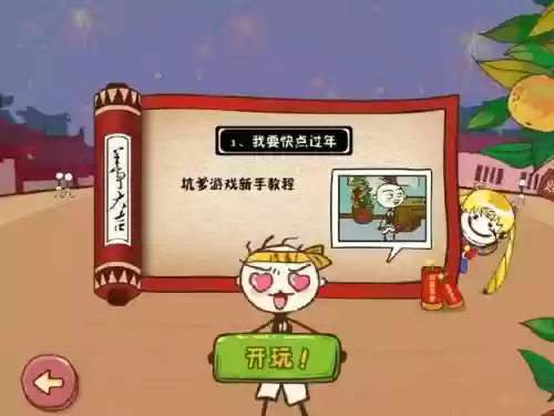 史上最最坑爹游戏5攻略大全插图