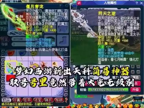 梦幻西游神器天兵怎么过，梦幻西游天科神器插图1