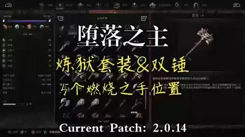 堕落之王特色武器获得方法，堕落之王属性