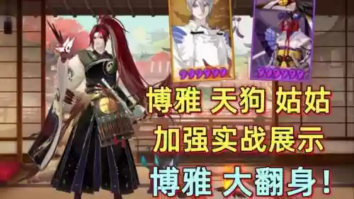 大天狗阵容搭配姑获鸟，大天狗队伍搭配