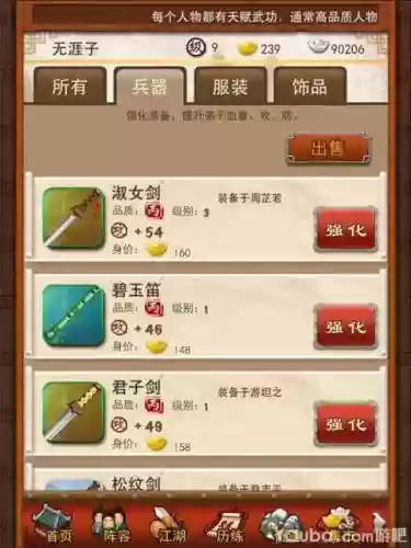 大掌门弟子装备配备什么符，大掌门弟子共修插图