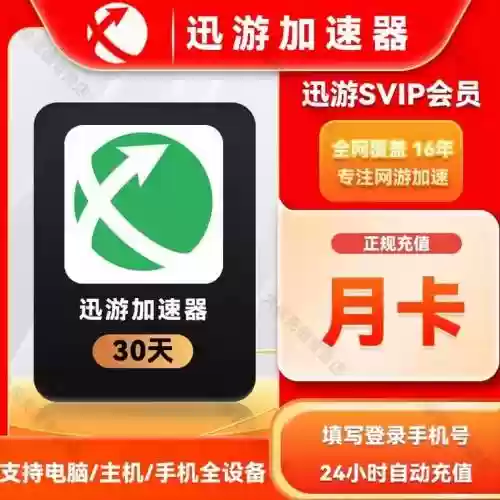 迅游网游加速器对梦幻西游有用吗，迅游加速器对梦幻西游管用吗