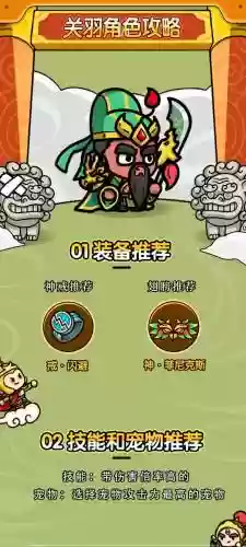 关羽阵容搭配重返帝国,关羽阵容搭配重返帝国怎么样插图 关羽阵容搭配重返帝国,关羽阵容搭配重返帝国怎么样插图