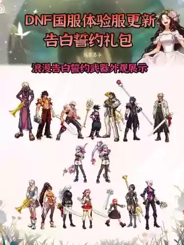 玫瑰武器装扮给谁好看，dnf玫瑰花装扮插图