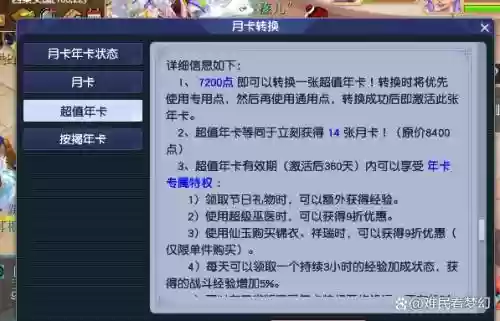 梦幻西游年卡都送什么东西，梦幻西游年卡好处插图1