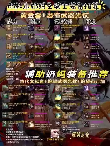 女圣骑士60级装备装备，女圣骑士用什么100级史诗插图