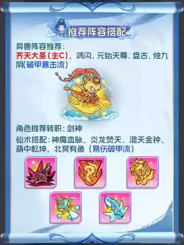 异兽修真阵容搭配，异兽修真阵容搭配攻略插图