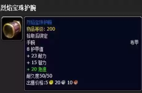 武器战回血护腕,wow90武器战回忆插图 武器战回血护腕,wow90武器战回忆插图