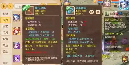 梦幻西游手游69项链，梦幻西游手游60级简易项链值多少插图