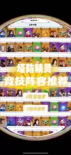 神话塔防阵容推荐搭配，神话塔防选英雄攻略插图