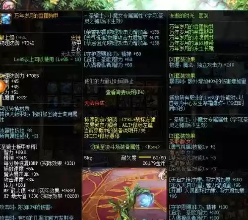 勇气祝福装备，dnf勇气祝福装备插图