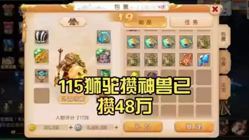梦幻西游手游神兽最低指定价格，梦幻西游手游神兽大概多少钱插图1