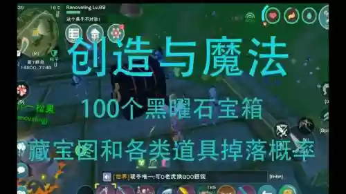 创造与魔法黑曜石装备图片，创造与魔法黑曜石在哪-插图1