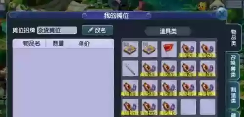 梦幻西游2商会开吸附店，梦幻西游吸附店怎么开插图