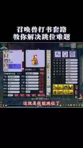 梦幻西游跳位的技能，梦幻西游技能冲突跳位