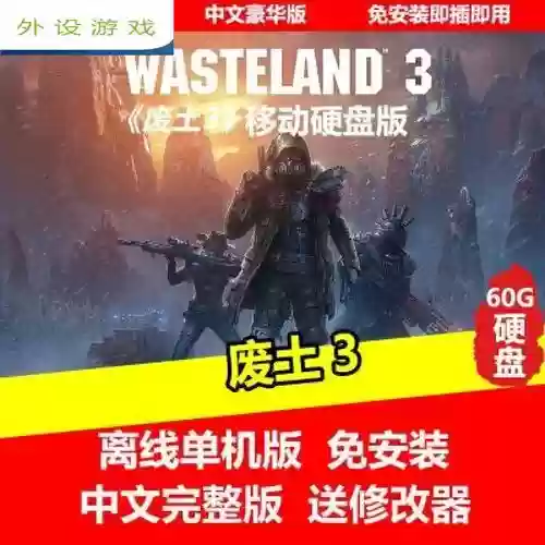 废土3小队搭配阵容，废土3 小队插图1