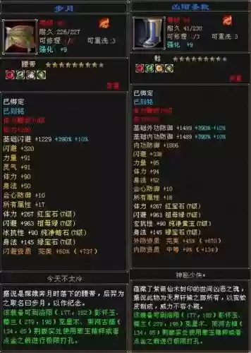 新天龙八部90级头用什么武器，天龙八部90级装备比80级便宜插图1