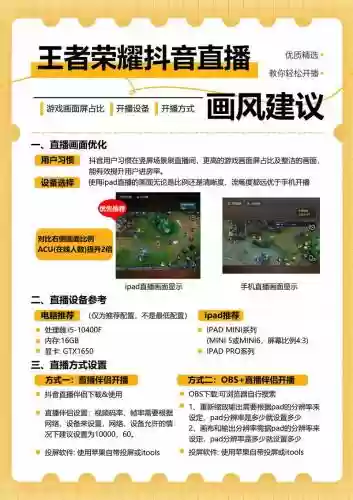 王者荣耀主播攻略技巧，想做王者主播如何入门插图1