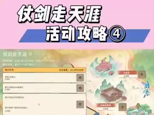 仗剑天涯游戏攻略支线，仗剑天涯主线隐藏剧情插图1