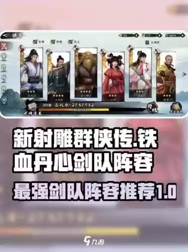 剑王阵容搭配，剑王鞋子