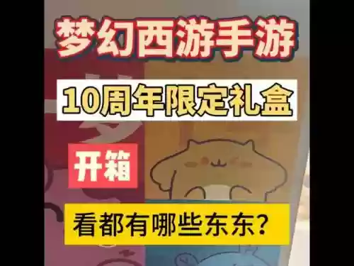 梦幻西游手游可以送什么东西吗，梦幻手游可以赠送什么插图1