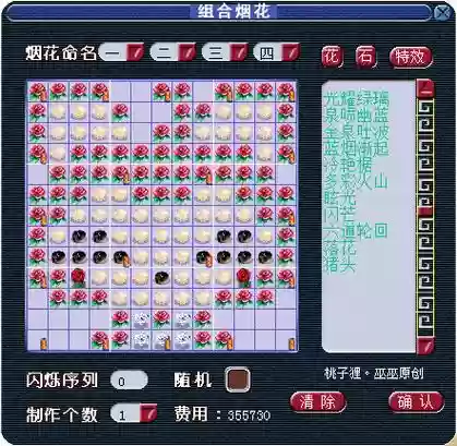 梦幻西游组合烟花怎么弄，梦幻西游烟花设计图插图