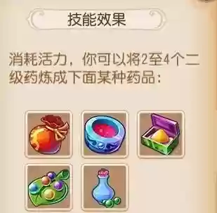 梦幻西游炼药秘传，梦幻西游炼药秘传怎么用插图1