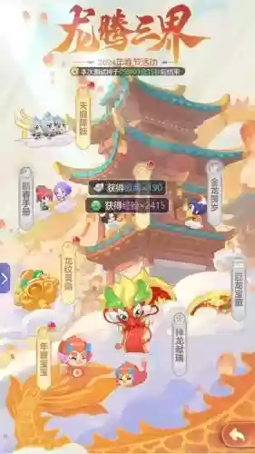 梦幻西游手游新年有什么活动，梦幻西游手游新年快乐插图1