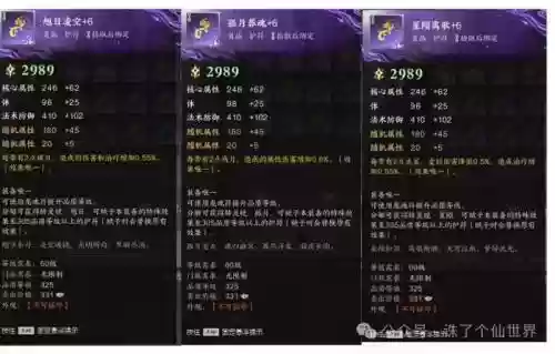 诛仙破军乾装备，诛仙破军护符选择插图