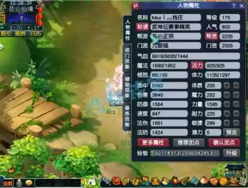 梦幻西游商业指数175，梦幻商业指数跟什么有关插图