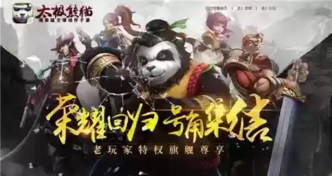 太极熊猫玩法攻略详解，太极熊猫怎么玩花钱少