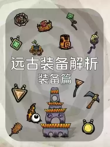 饥荒v1.04五格装备栏，饥荒单机五格装备栏mod叫什么插图1