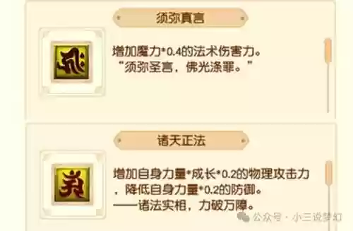 梦幻西游须弥真言差距，梦幻须弥真言计算公式插图1