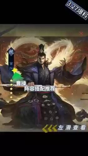 率土之滨八星曹操搭配阵容，率土之滨s1曹操战法