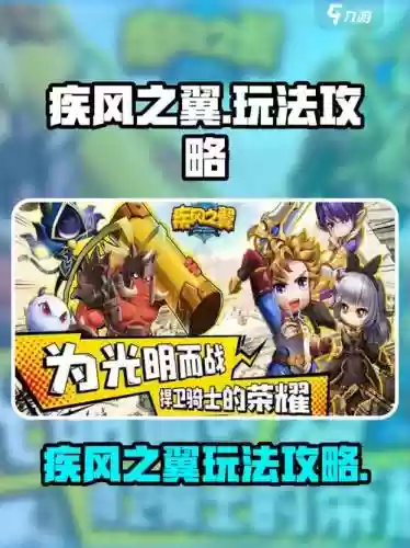 疾风之翼阵容推荐搭配，疾风之翼特性插图1