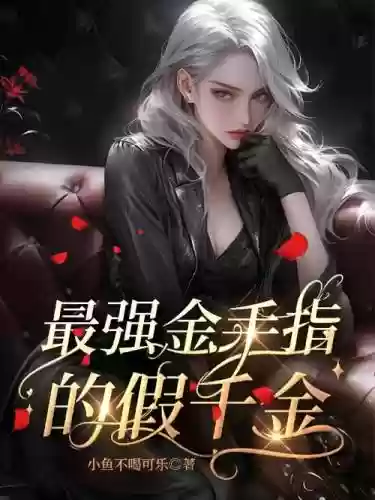 橙光游戏一品千金开始养成攻略，一品千金完结金手指插图