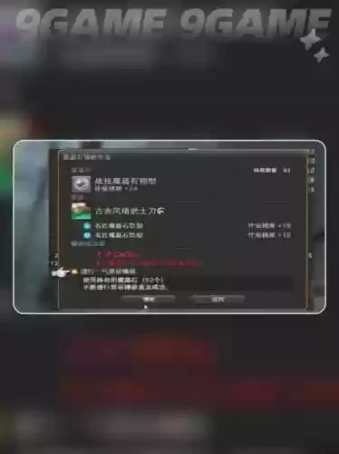 ff14怎么给装备上魔晶石，ff14怎么镶嵌魔晶石需要什么职业插图