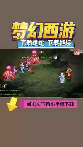梦幻西游电脑版在哪下载游戏下载安装，梦幻电脑版怎么下载插图