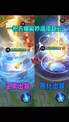 赵云配什么装备，赵云搭配什么技能插图1