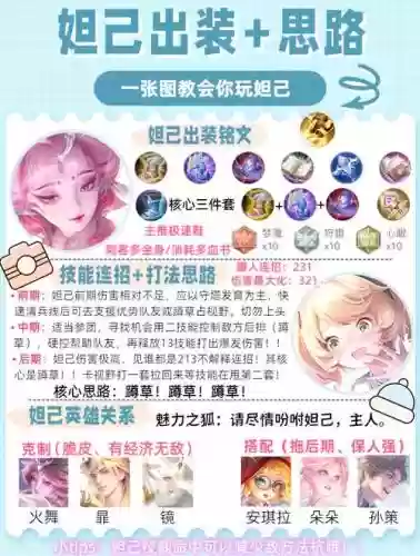 s9妲己攻略，妲己教学攻略