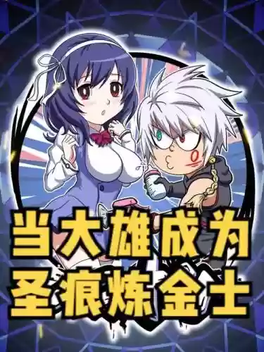 炼金圣士觉醒技能，炼金士圣痕无修插图1